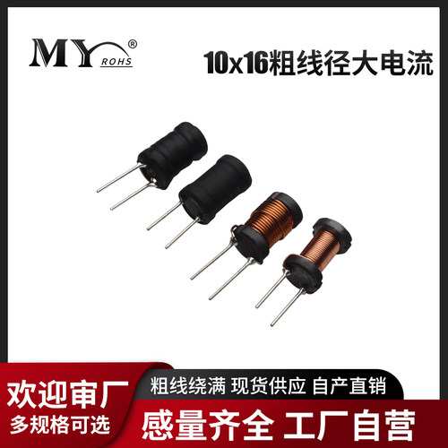 10*16大电流满线插件工字电感器
