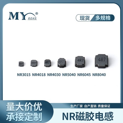 NR贴片电感屏蔽磁胶电感厂家