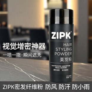 ZIPK头发稀少增发纤维粉发际线粉视觉增密喷雾假发粉遮盖填充神器