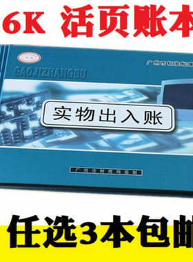 活页大号存货分类账出入库账本