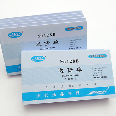 生兴送货单48k无碳二联单据本