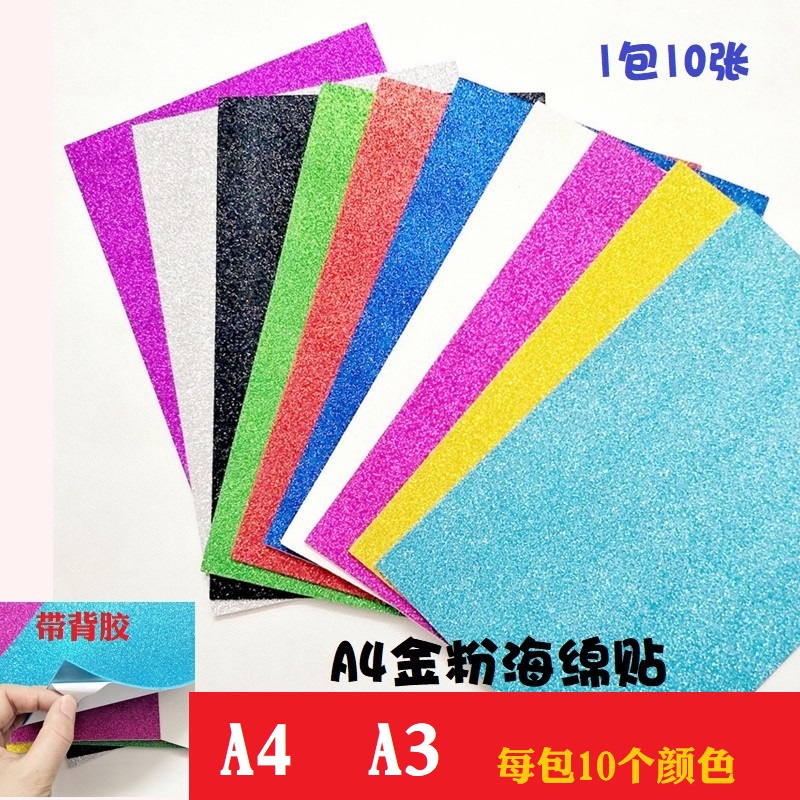 金粉纸海绵纸a4彩色厚金粉海绵纸手工diy材料贴墙闪光纸金葱免邮