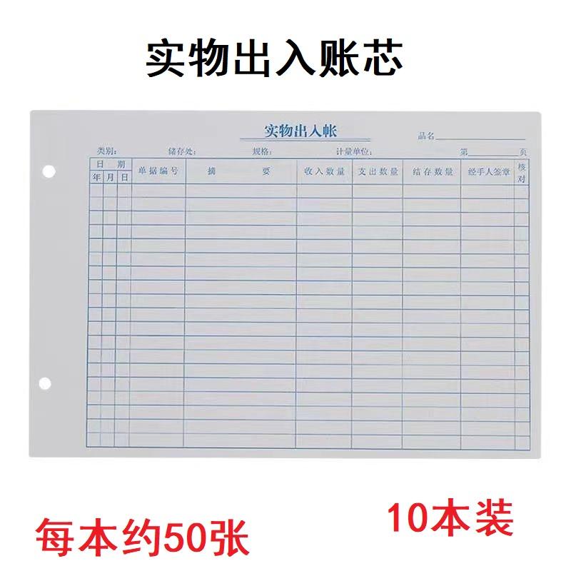 16K实物账芯活页芯账芯
