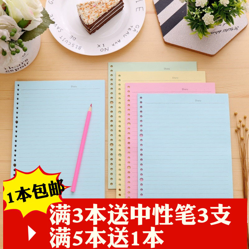 杰仪加厚B5/26孔彩色笔记本活页纸四色内芯活页纸替换内页80张