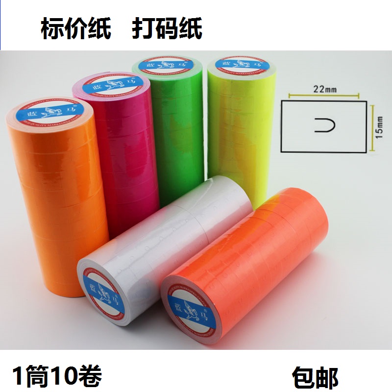 MX-6600双排打价纸 不干胶标签纸 标价纸 彩色打码纸 包邮 粘性强