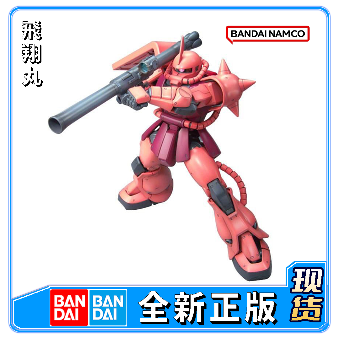 万代MG MS-06S夏亚专用红扎古Ver.2.0高达模型素组成品