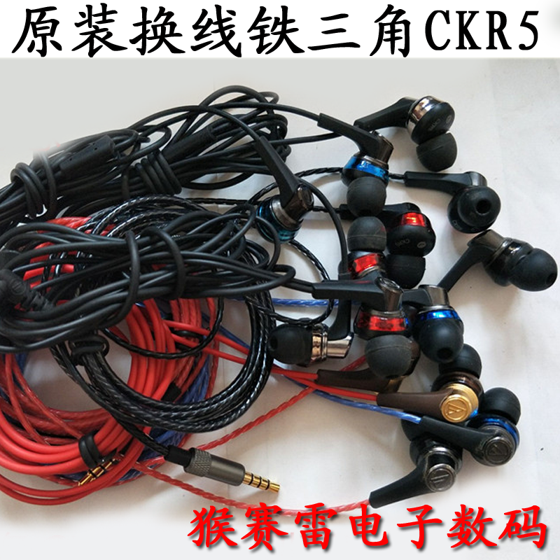 原装正品换线铁三角 ATH-CKR3ckr5入耳人声女音手机通用k歌麦耳机