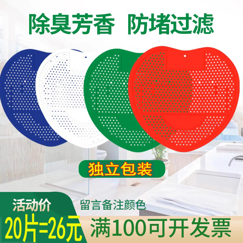 小便斗过滤网空气清新男士芳香球