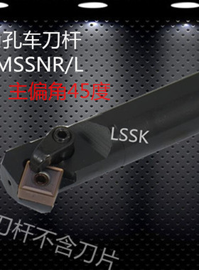 45度正方形内孔数控刀杆S25S/S32T/S40U/S50U/S20R-MSSNR/MSSNL12