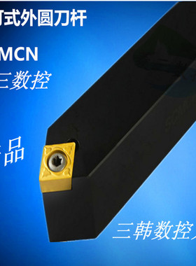精品三韩外圆50度螺钉式数控刀杆SCMCN1010 1212 16162020 2525F0