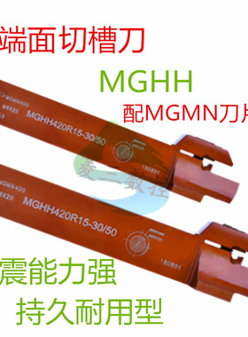 抗震端面槽弹簧钢刀杆MGHH220R10-50/80 MGHH216R06-20/30 2毫米