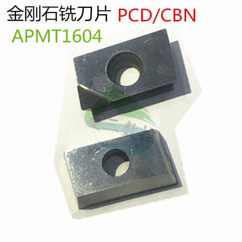 数控刀具金刚石铣刀片高硬PCD/CBN APMT1135 1604 R0.8刀粒铝用