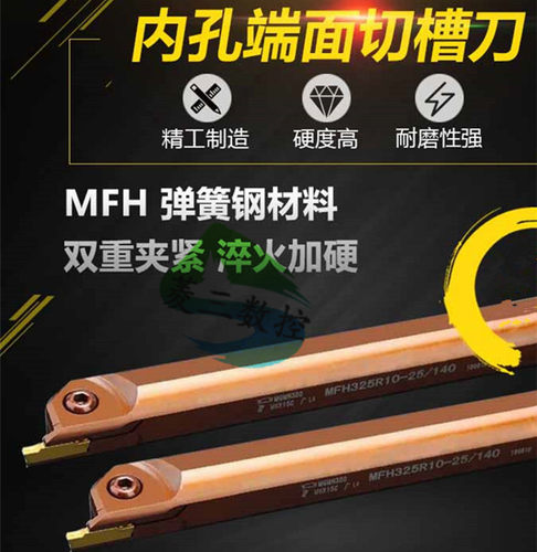 数控刀杆弹簧钢端面内孔槽刀MFH216/320/325/420/425/432R06/08/
