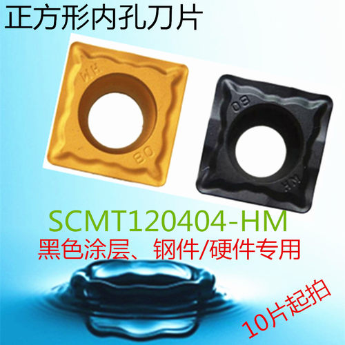 株洲钻石数控正方形内孔刀片SCMT120404-HM SCMT120408-HM YBC251