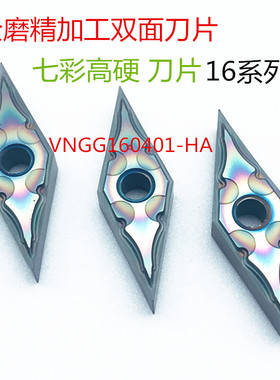 数控刀片35度菱形VBGT160401-AF VNGG160402-HA 车床刀具七彩加硬