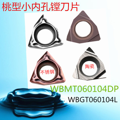 数控刀片桃型小内孔镗刀片精车开槽刀粒WBMT060104DP陶瓷不锈钢用
