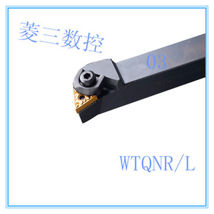 WTQNR/L 外圆压板式数控削刀W型1616H162020K162525M163232P1刀具