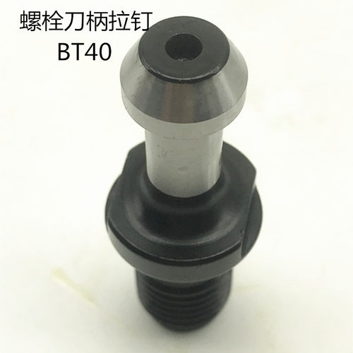 LS数控加工中心拉钉BT40