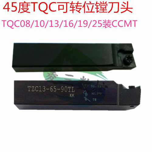 45度TQC可转位镗刀头粗镗刀杆舍弃式TQC08/10/13/16/19/25装CCMT