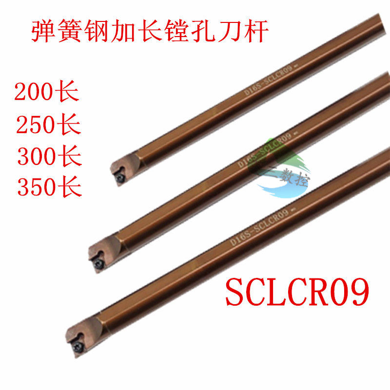 数控车床刀杆防震加长镗孔刀杆特长内孔车刀杆S16 20 25-SCLCR09图片