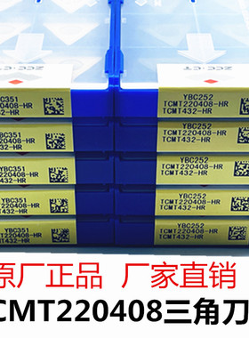 株洲数控刀片TCMT220408-HR YBC251/252/351/152/YBD152/YBM251