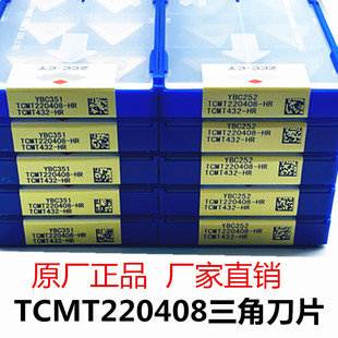 株洲数控刀片TCMT220408-HR YBC251/252/351/152/YBD152/YBM251