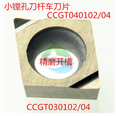 数控刀片CCGT040102L/040104L镗孔刀粒数控刀具菱形精磨开槽刀头