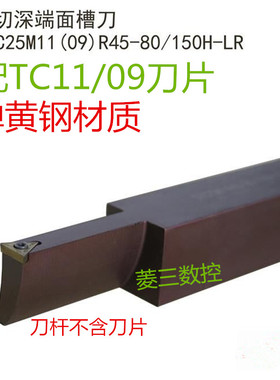 大切深端面槽刀STCR25M11R45-80/150H-LR/STC25M09R45-80/150刀杆