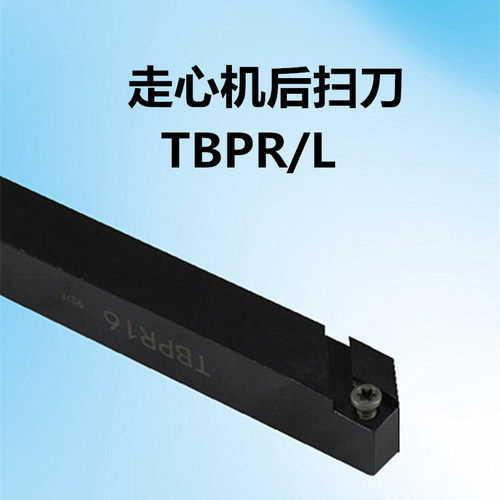 数控走心机刀杆 后扫刀TBPR TBPL08/10/12/16/20弹黄钢40CR材料