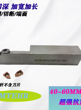 大槽宽大切深槽刀/端面槽刀MTEHR/L2525M10 3232P10切深40 50 65