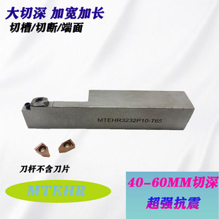 大槽宽大切深槽刀/端面槽刀MTEHR/L2525M10 3232P10切深40 50 65