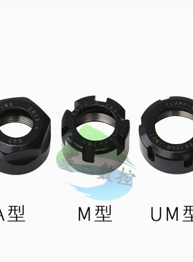 ER刀柄压帽/螺母ER8A ER11A ER16M ER20A ER25UM ER32UM ER40UM