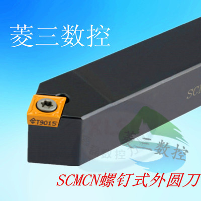 精品数控螺钉式控尖刀杆50度外圆车刀刀片SCMCN10 12 16 20车床刀