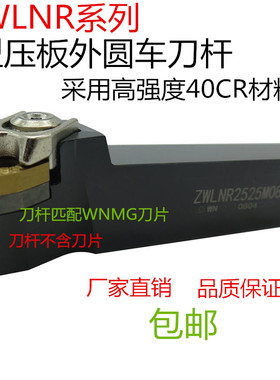 95度数控刀杆外圆车刀杆 EWLNR2020K08 ZWLNR2525M08代替进口刀杆
