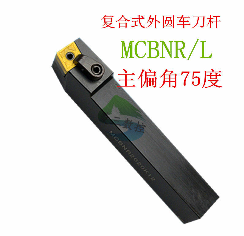 数控车刀杆 75度外圆刀杆MCBNR2020K12/2525M12/3232P19车床车刀