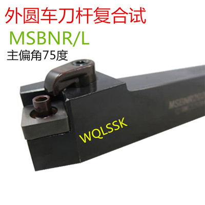 数控刀杆75度正方形MSBNL/MSBNR1616H12/2020K12/2525M12/3232P12