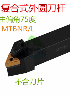 数控刀杆75度M型外圆刀杆MTBNR/MTBNL2020K16/2525M16 外圆机夹刀