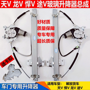 适配解放天V悍V龙V途V玻璃升降器车门电动玻璃升降器门窗升降摇机