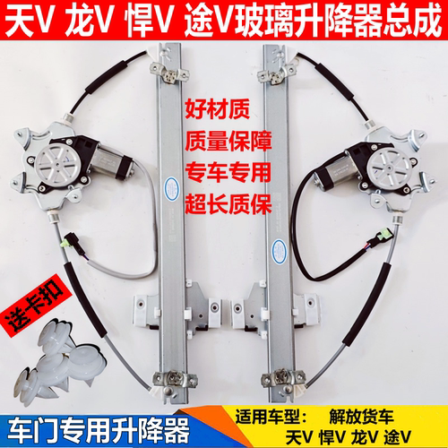 适配解放天V悍V龙V途V玻璃升降器车门电动玻璃升降器门窗升降摇机