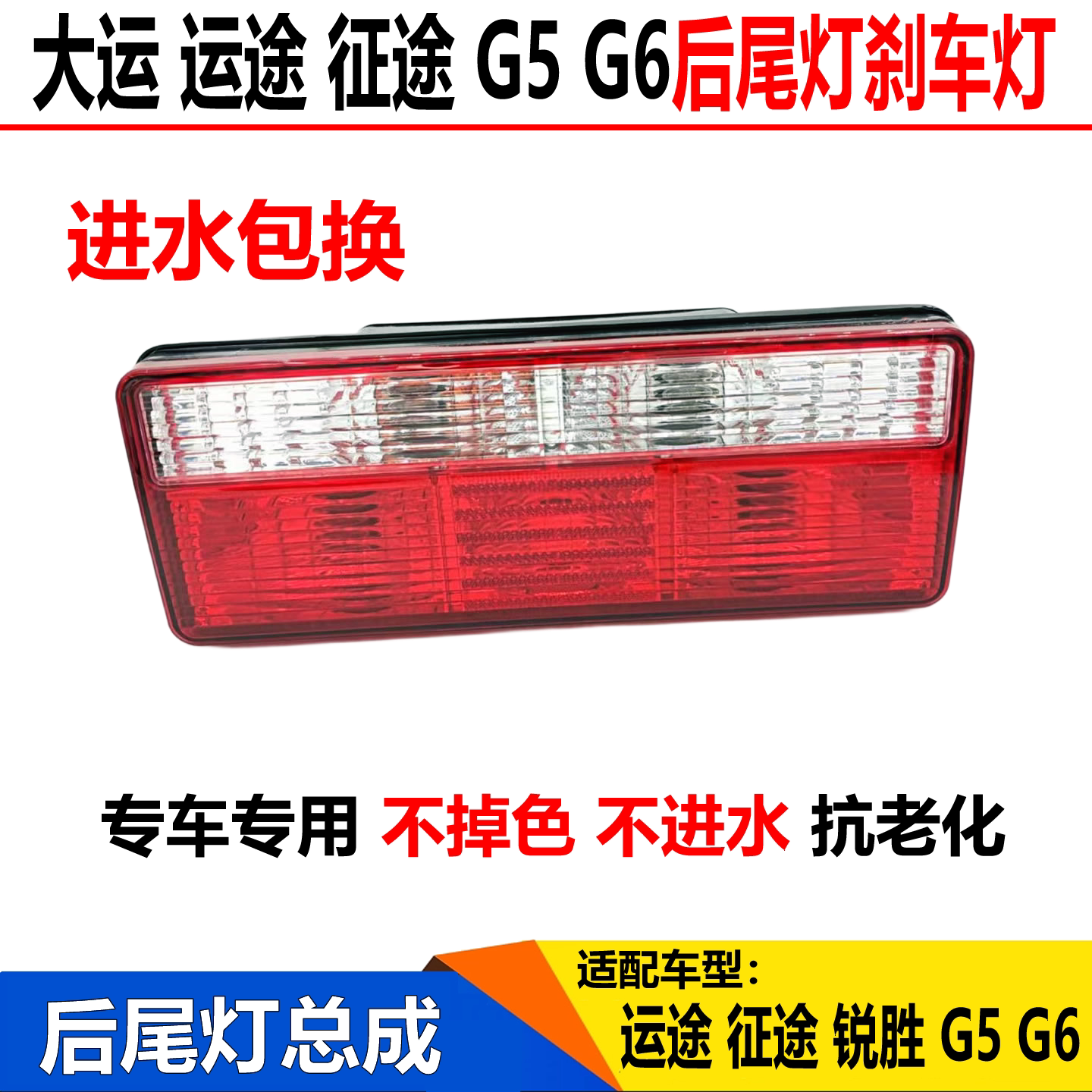 适配大运运途征途锐胜G5g6尾灯后尾灯刹车灯led电子倒车尾灯总成图片