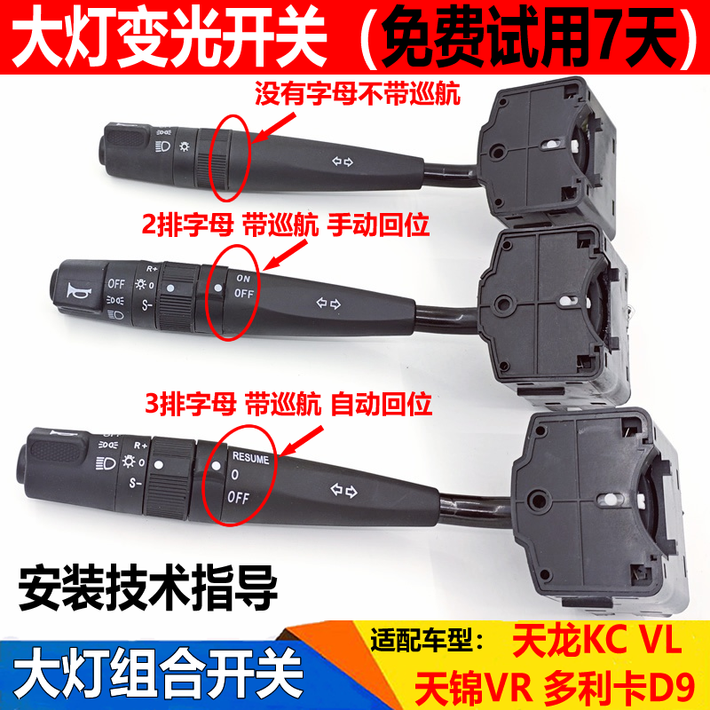 适配东风天龙KC天锦多利卡D9大灯开关转向远近灯光带巡航组合开关