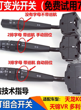 适配东风天龙KC天锦多利卡D9大灯开关转向远近灯光带巡航组合开关