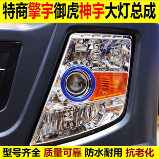 适配红岩杰豹东风华神大灯东风御虎特商擎宇神宇大灯LED大灯总成