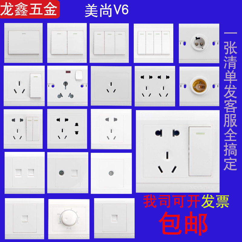 美尚V6暗装开关单控带插座家用二二三三插16a86型五孔面板墙正品