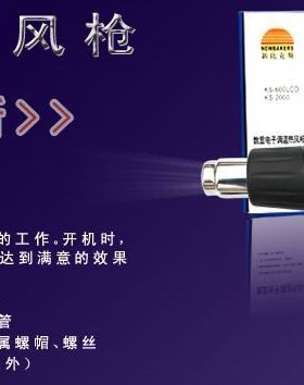 新比克斯 (NEWBAKERS) KS-2000数显热风枪 2000W 吹风枪