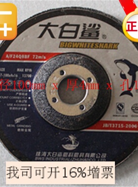 大白鲨 100x4x16mm树脂砂轮打磨片 角磨机4寸角磨片抛光片 磨光片