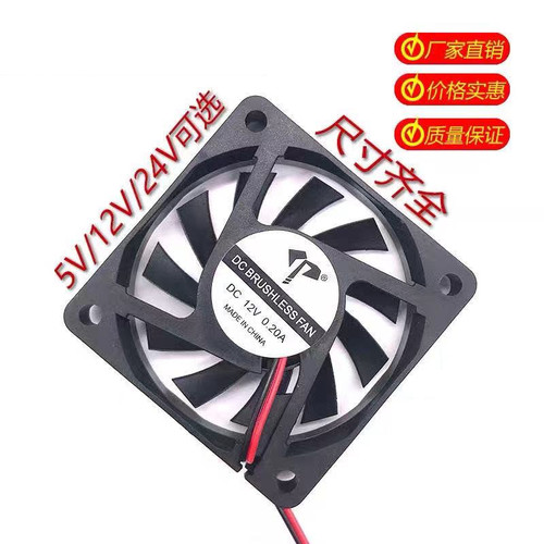 全新静音6 7 8cm超薄散热风扇 24V 12V 5V 机箱 显卡USB 多平台