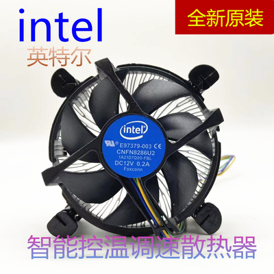 英特尔intelcpu散热风扇