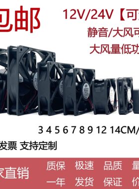 台达12cm1静音机箱电源散热风扇