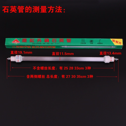 [三显强中强远红外线石英管25 28 33 300W/220V消毒柜石英管发热管]